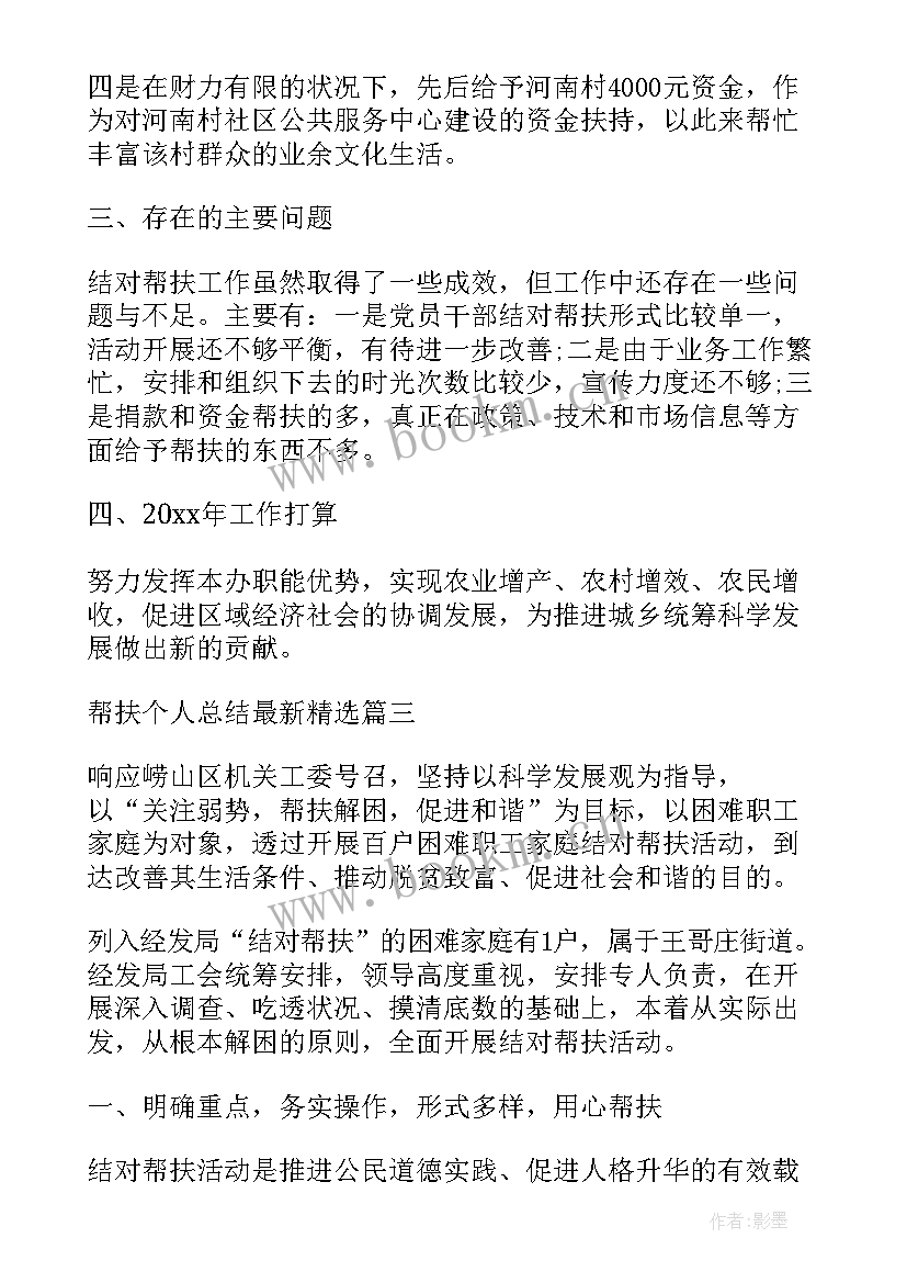 2023年帮扶干部对扶贫工作的总结(汇总8篇)