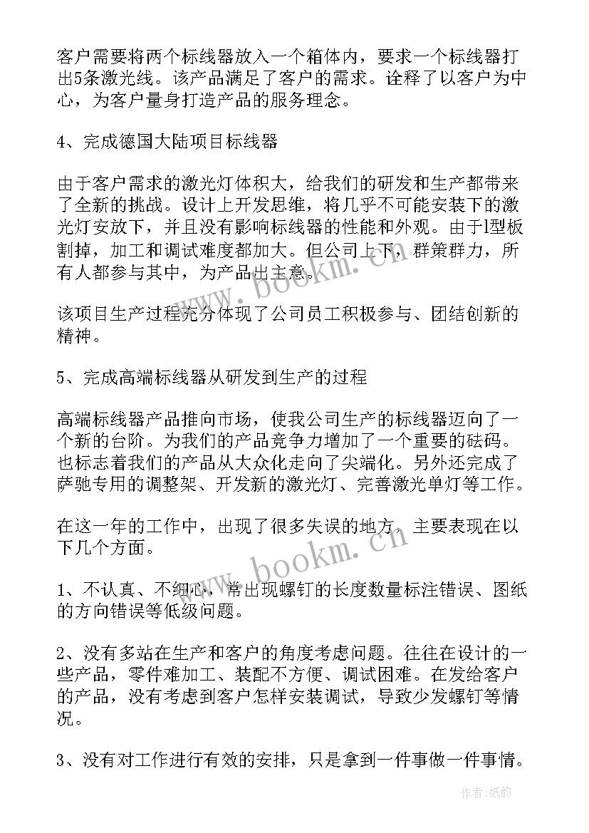 最新机械技术员工作总结到千字(模板5篇)