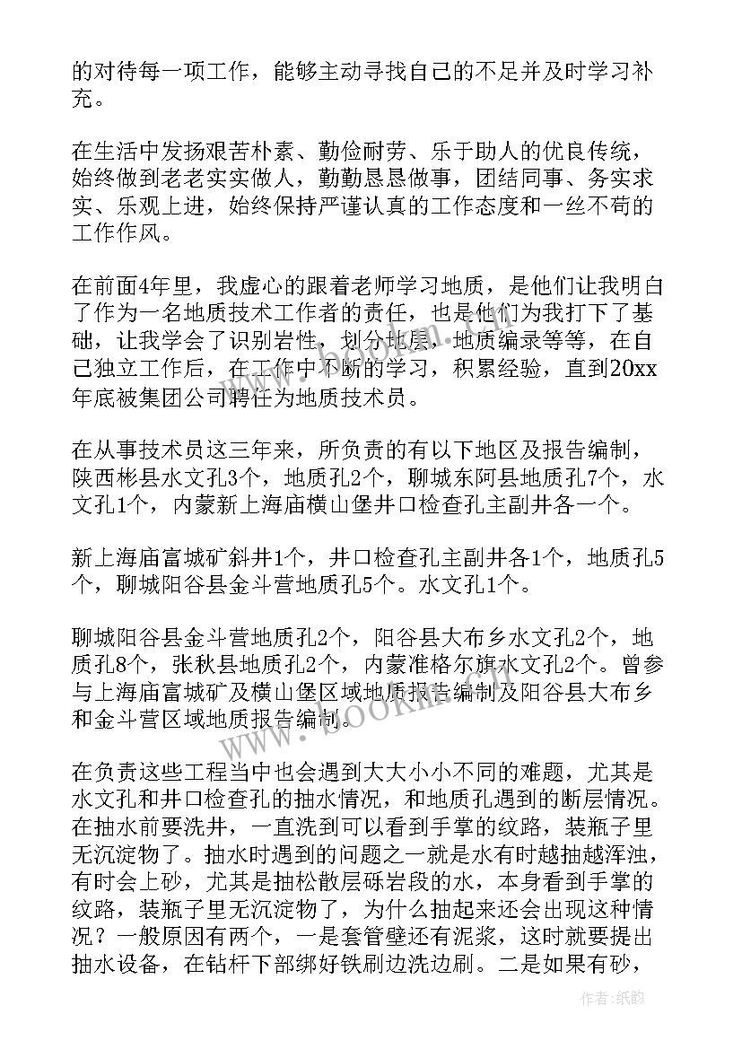 最新机械技术员工作总结到千字(模板5篇)