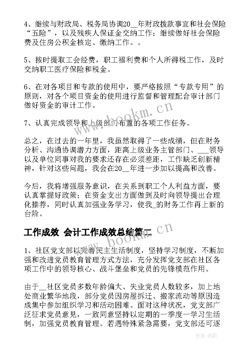 工作成效 会计工作成效总结(实用10篇)