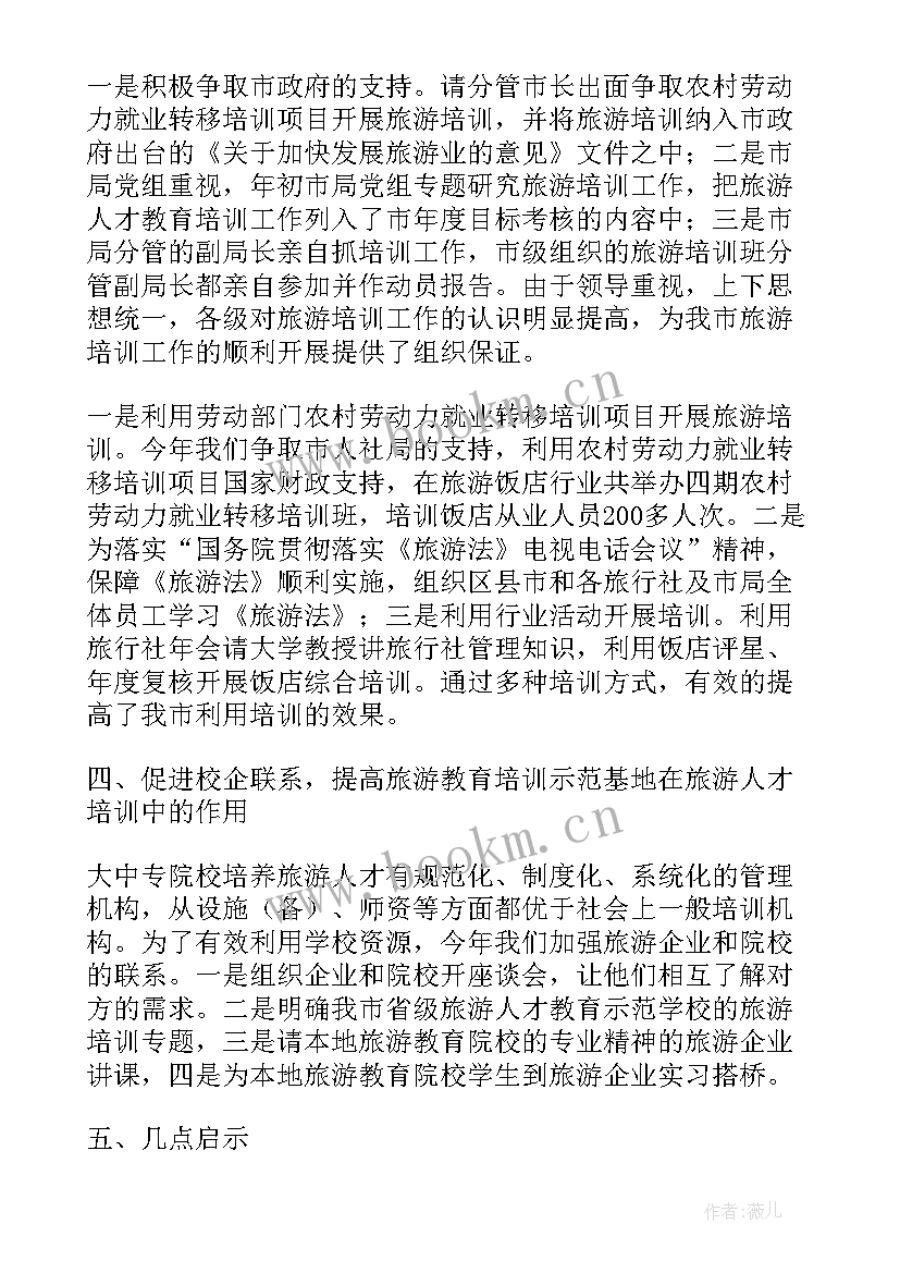 检察院教育培训工作总结 教育培训工作总结(大全5篇)