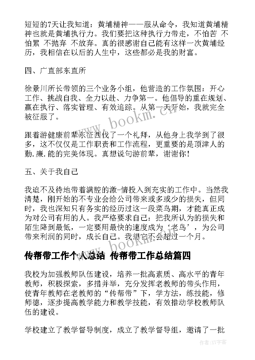 最新传帮带工作个人总结 传帮带工作总结(优质8篇)