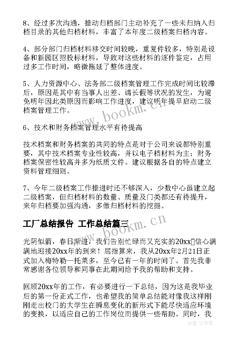 2023年工厂总结报告 工作总结(优质6篇)