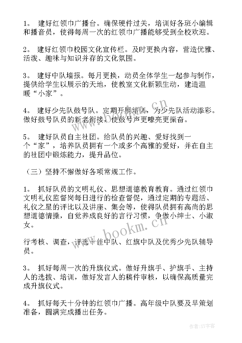 2023年少先队工作小结 少先队工作总结(大全9篇)