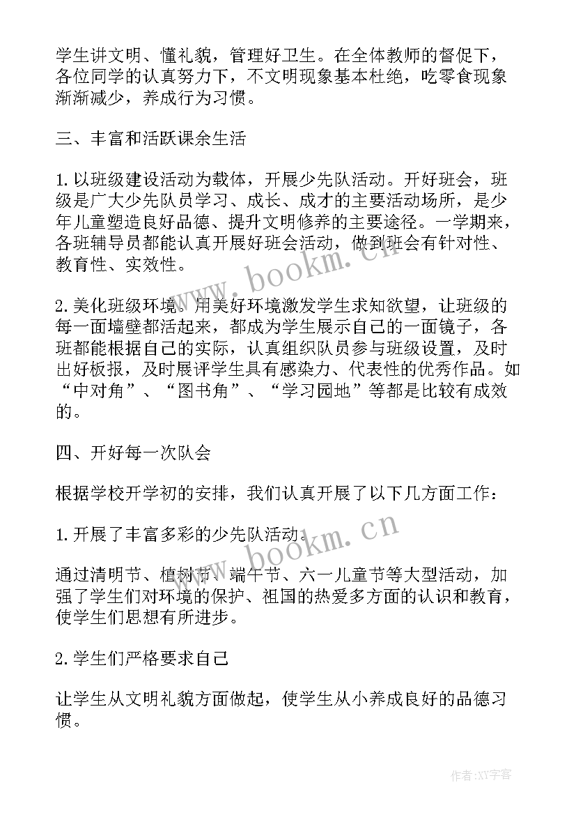 2023年少先队工作小结 少先队工作总结(大全9篇)