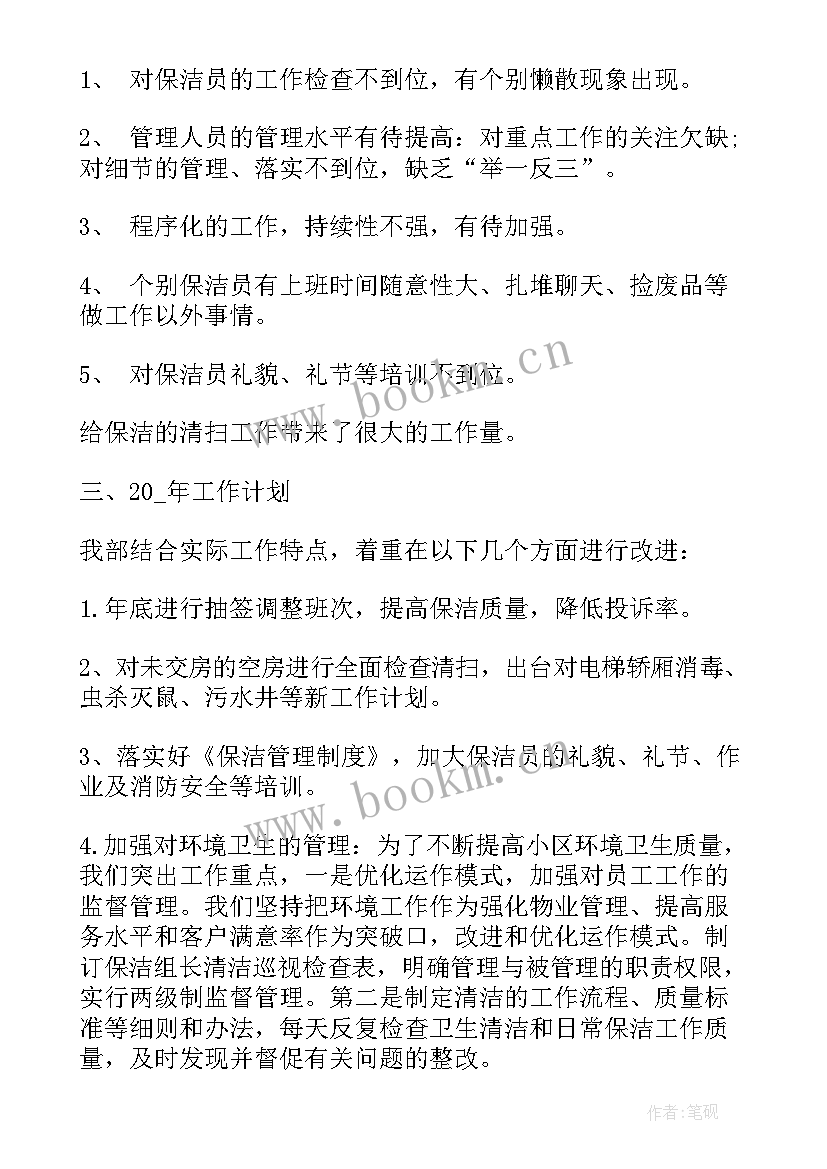 2023年园区保洁工作总结(实用8篇)