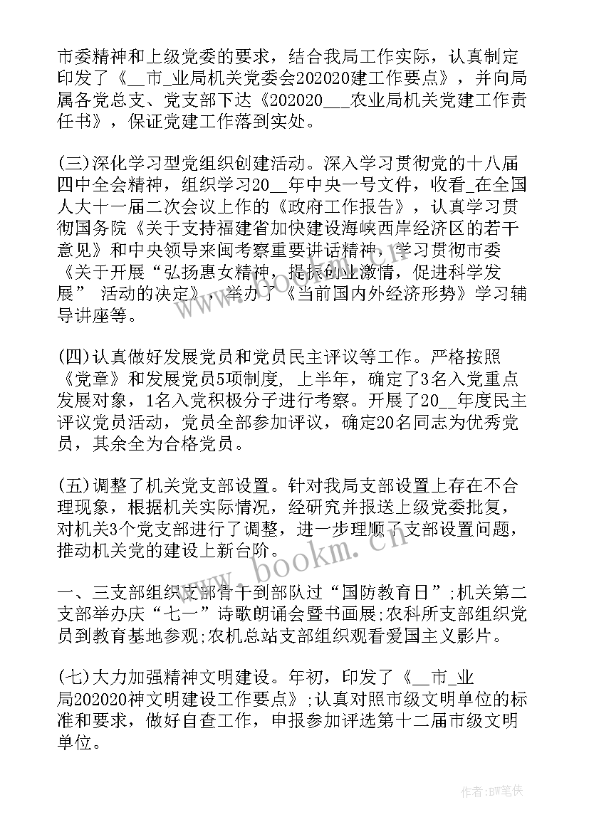 2023年机关单位工作总结(优秀5篇)