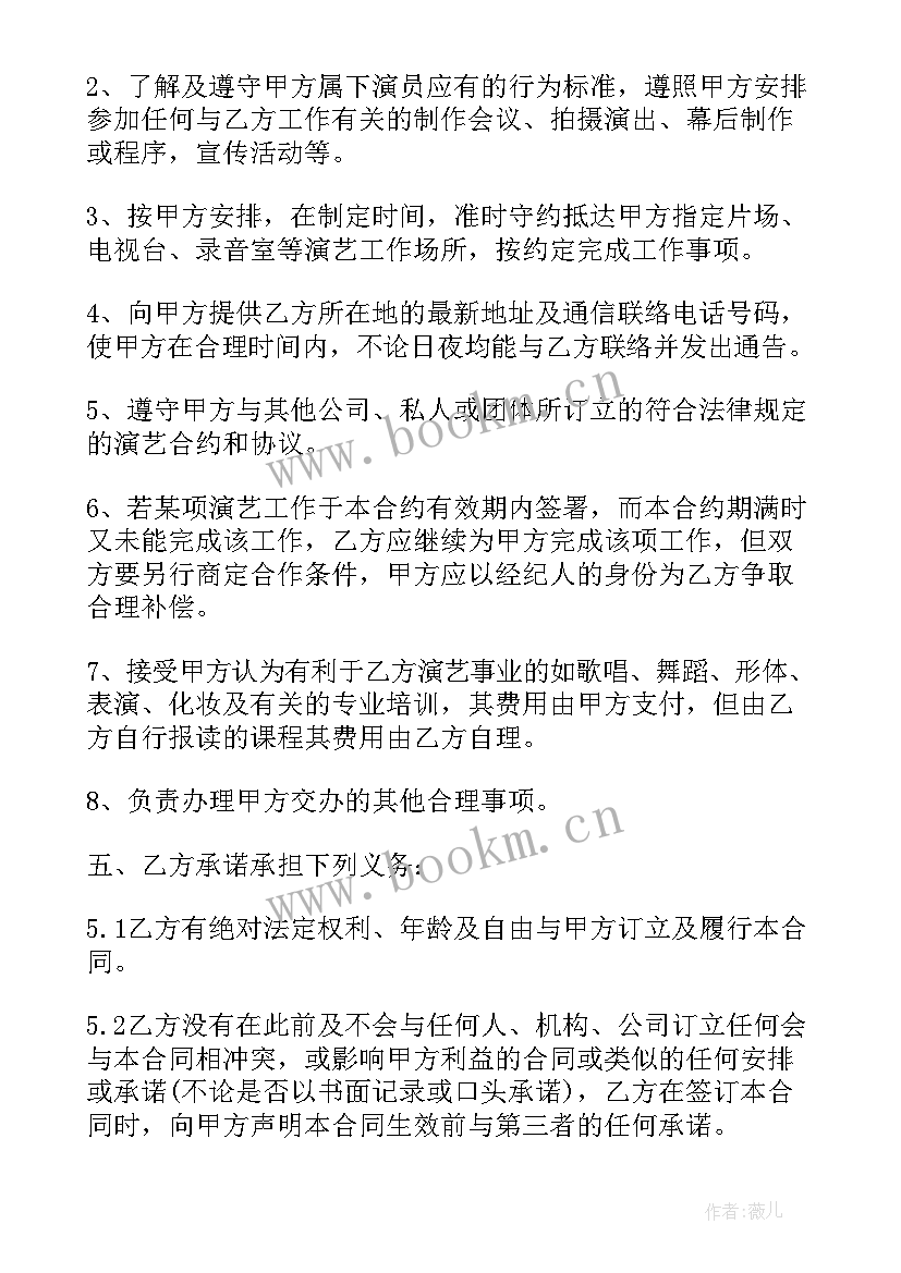 最新签约直播平台合同(优质6篇)