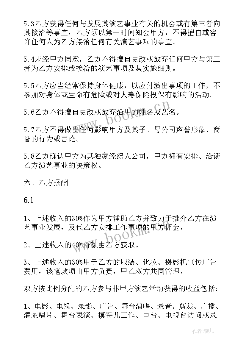 最新签约直播平台合同(优质6篇)