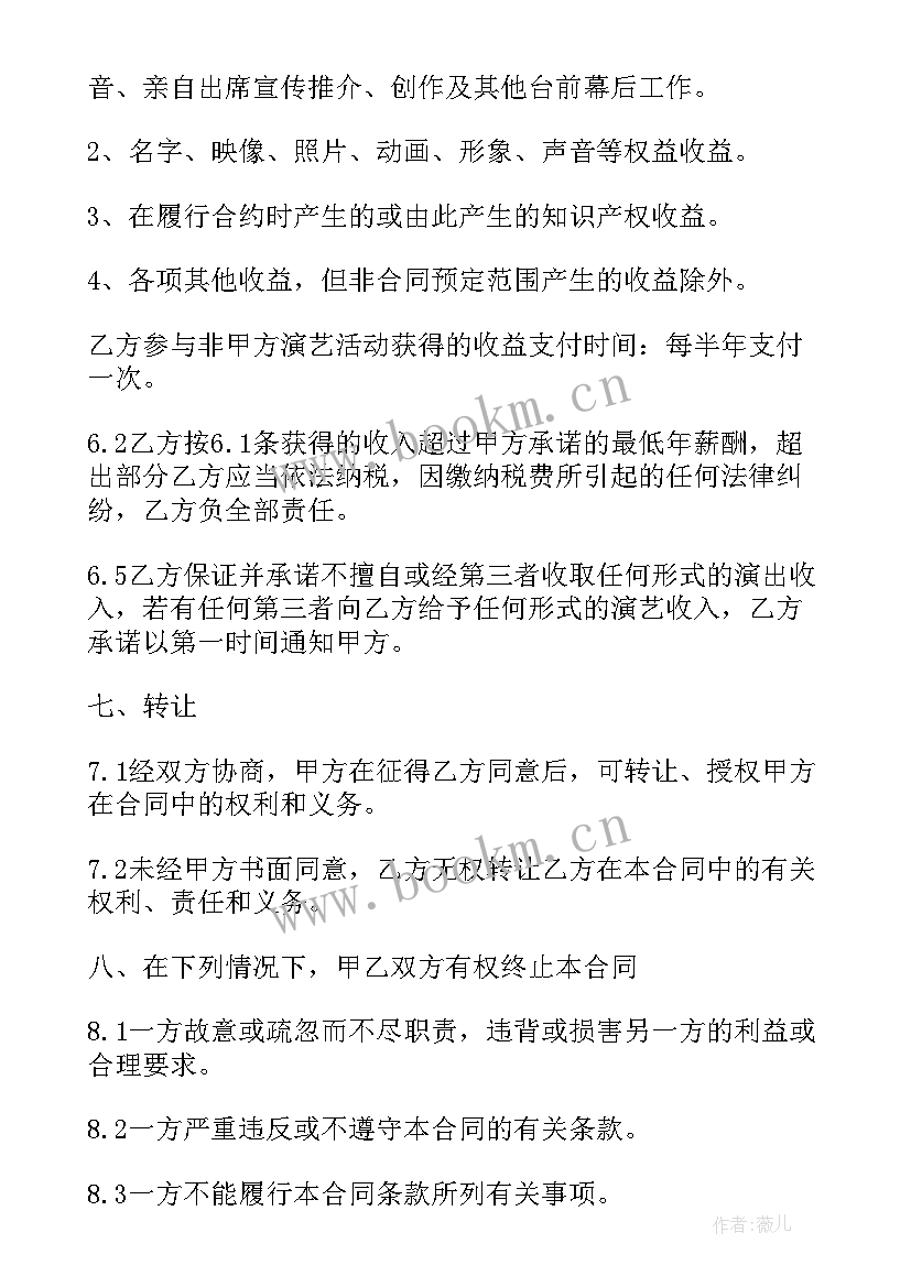 最新签约直播平台合同(优质6篇)