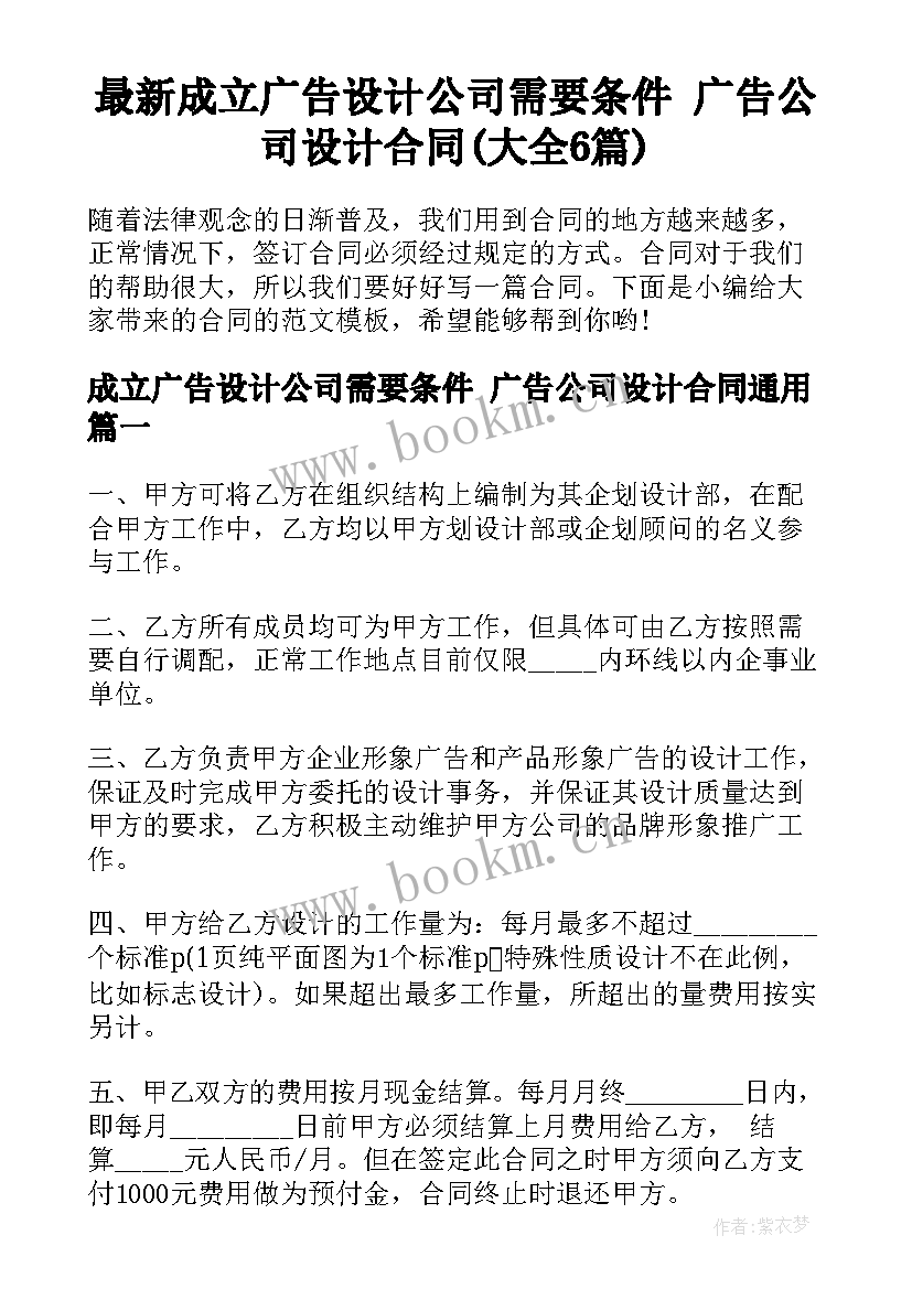 最新成立广告设计公司需要条件 广告公司设计合同(大全6篇)