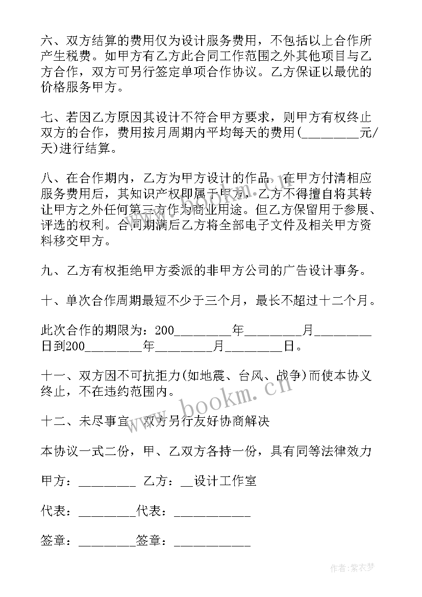 最新成立广告设计公司需要条件 广告公司设计合同(大全6篇)