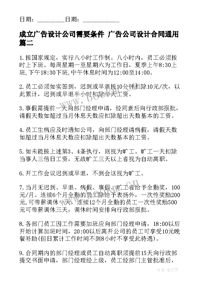 最新成立广告设计公司需要条件 广告公司设计合同(大全6篇)