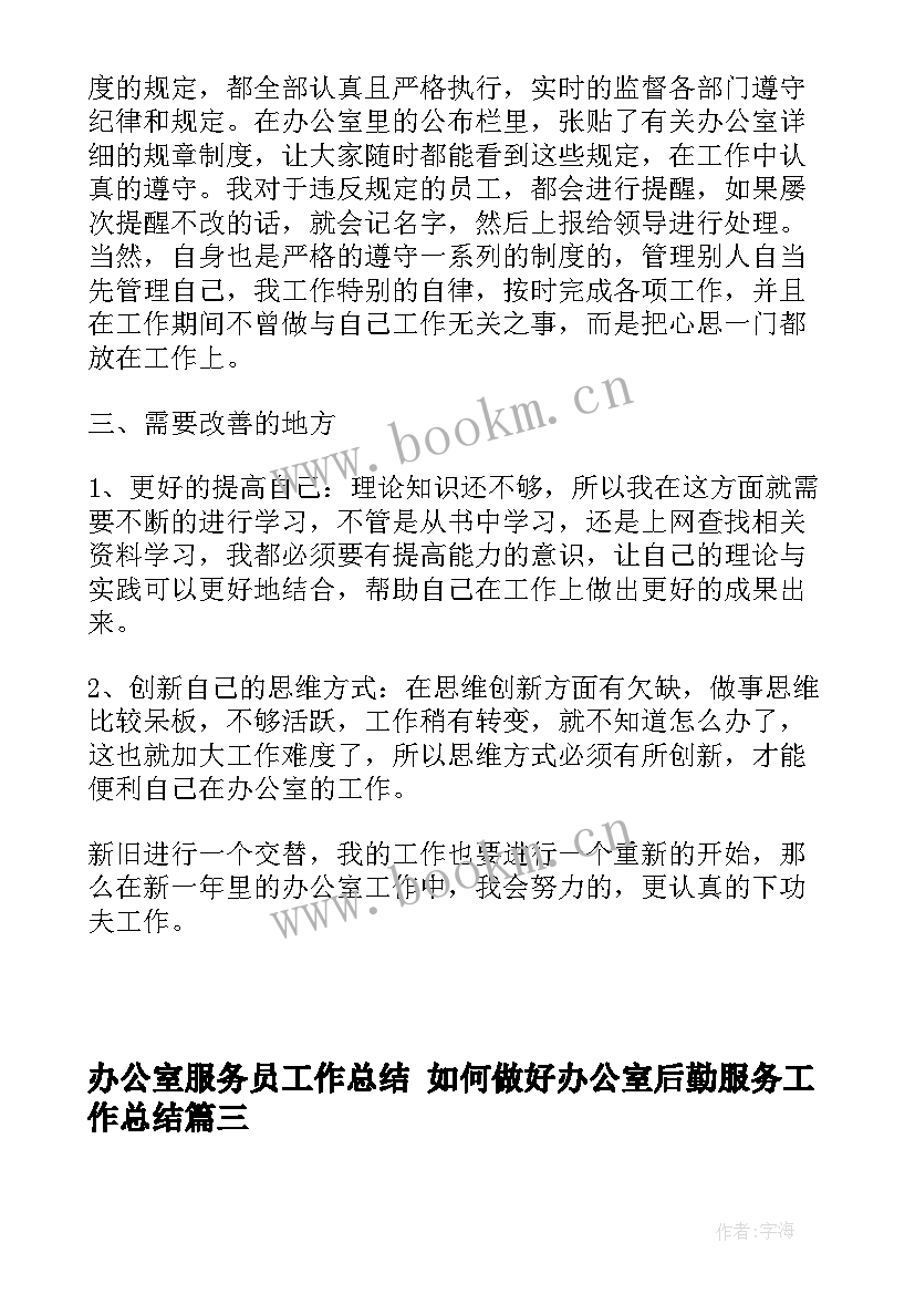 2023年办公室服务员工作总结 如何做好办公室后勤服务工作总结(模板5篇)