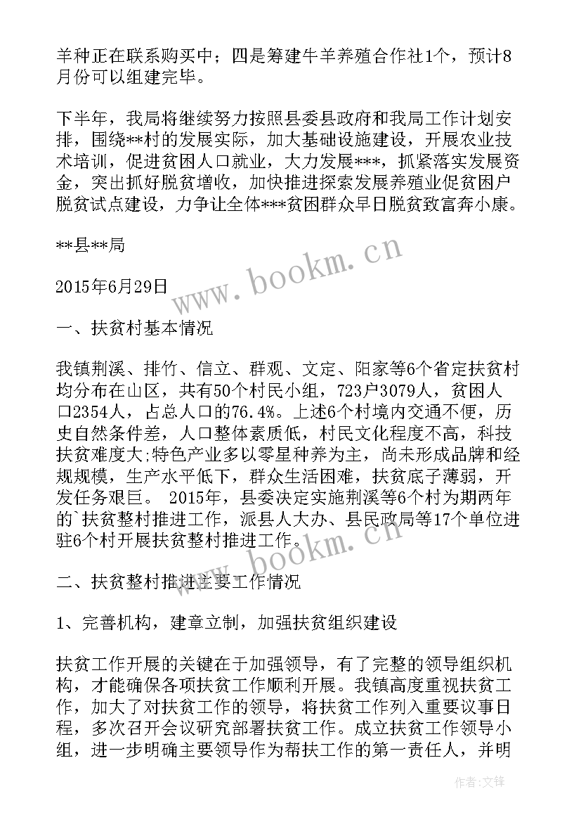 2023年扶贫工作总结(汇总8篇)