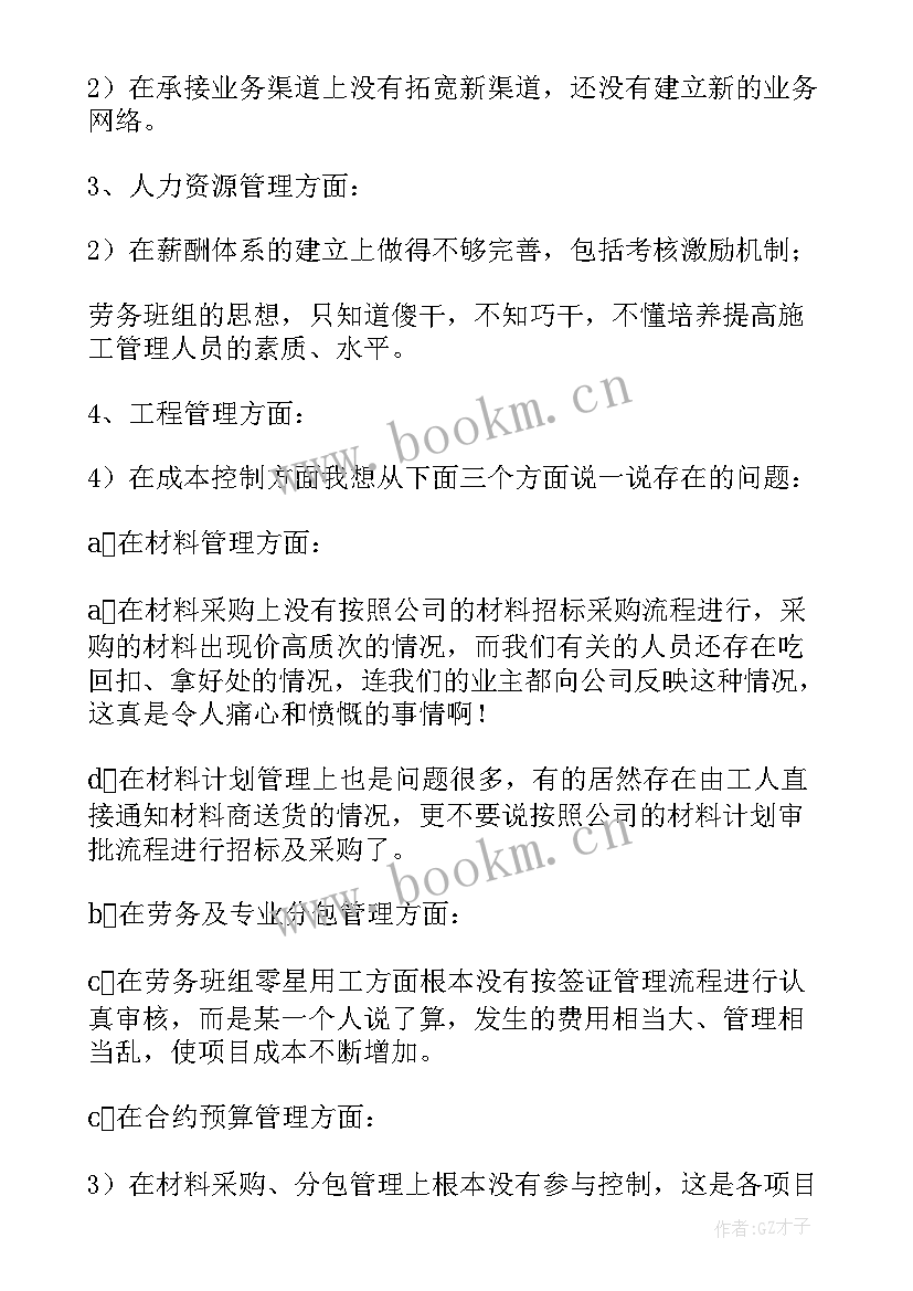 密码管理人员职责 工作总结报告(大全8篇)