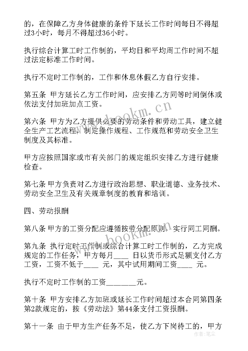 工地人工费合同样板 劳动合同(精选7篇)