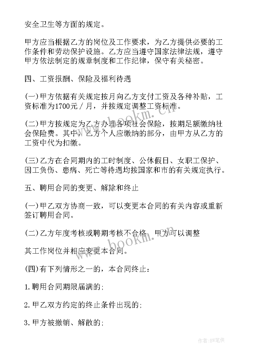 最新事业单位解聘合同(大全7篇)