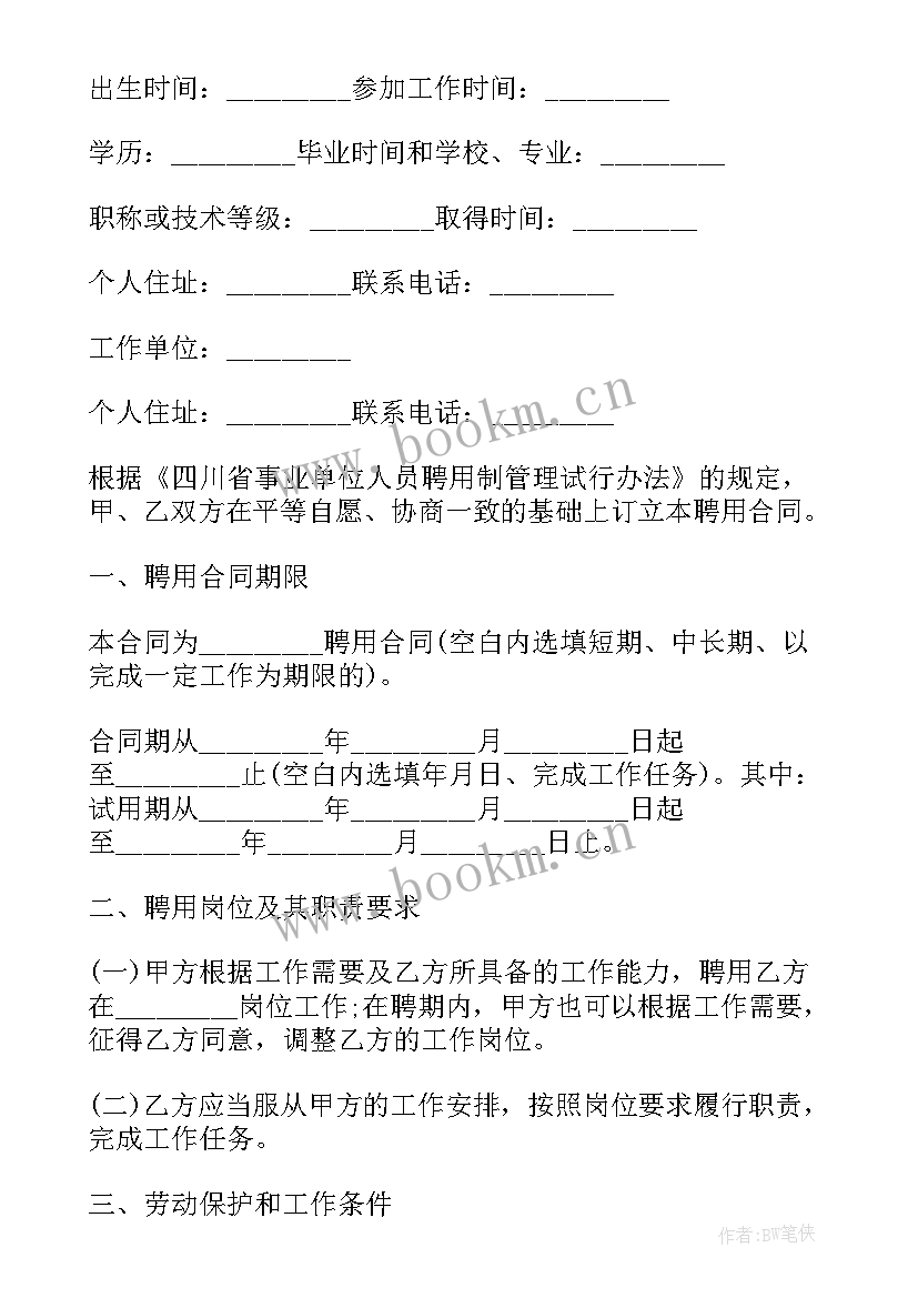 最新事业单位解聘合同(大全7篇)