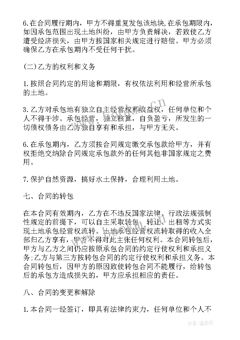 2023年农村承包玉米基地合同 农村土地承包合同(优质6篇)