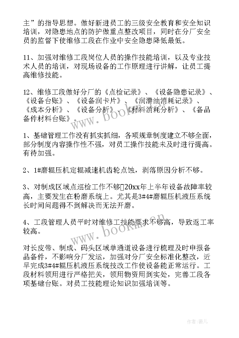 化工工作总结(精选7篇)