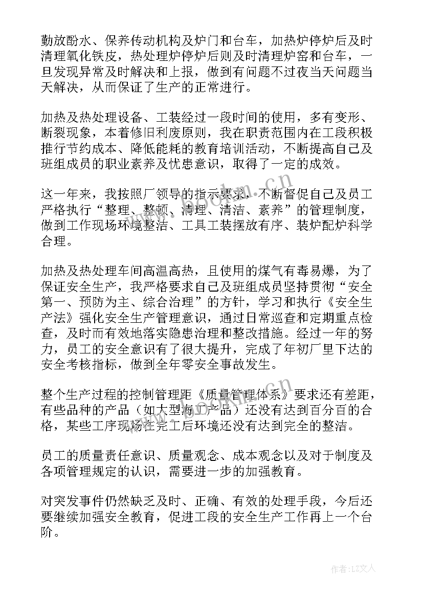 最新化工车间工段长年终工作总结(通用5篇)