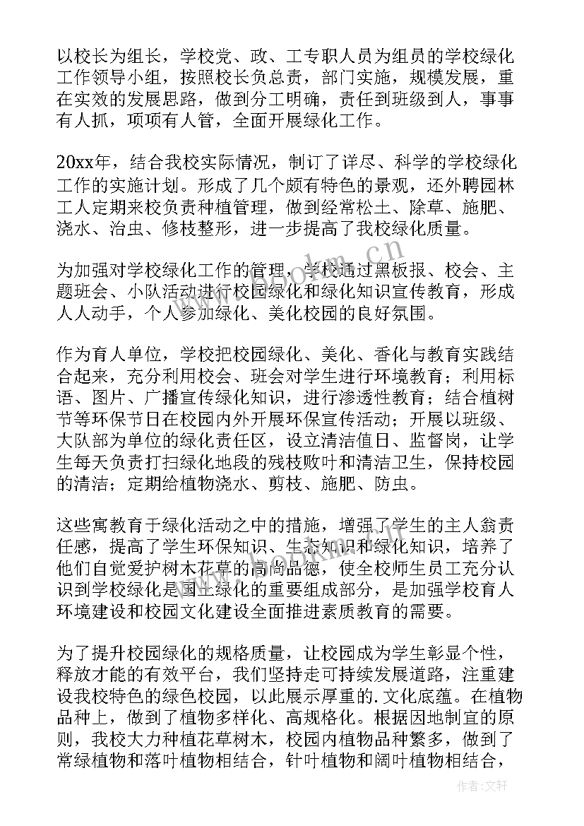 化工操作工作业绩总结 绿化工作总结(通用6篇)