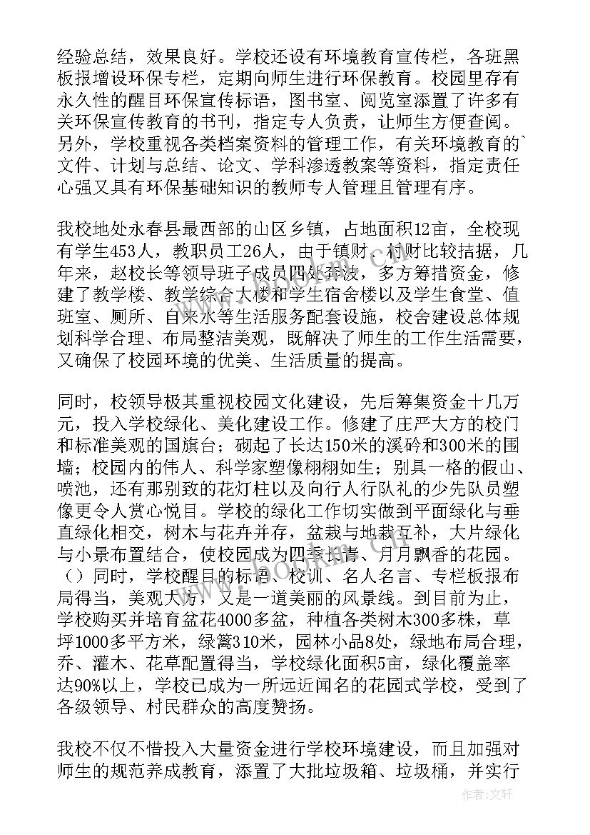 化工操作工作业绩总结 绿化工作总结(通用6篇)