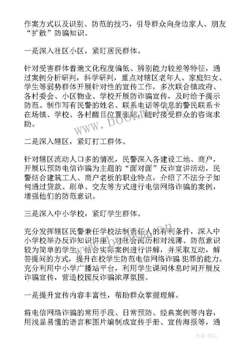 最新医院防范电信诈骗工作总结(汇总5篇)