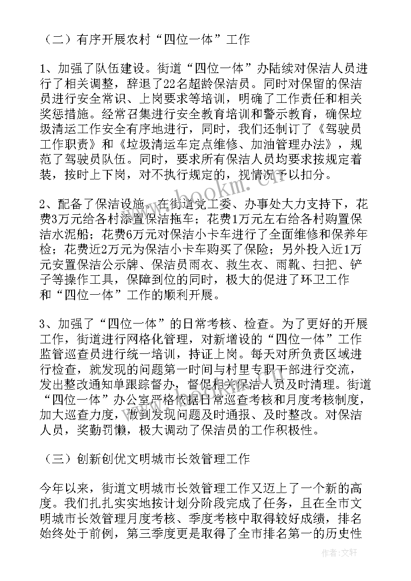 最新勤劳环卫工作总结报告(精选7篇)