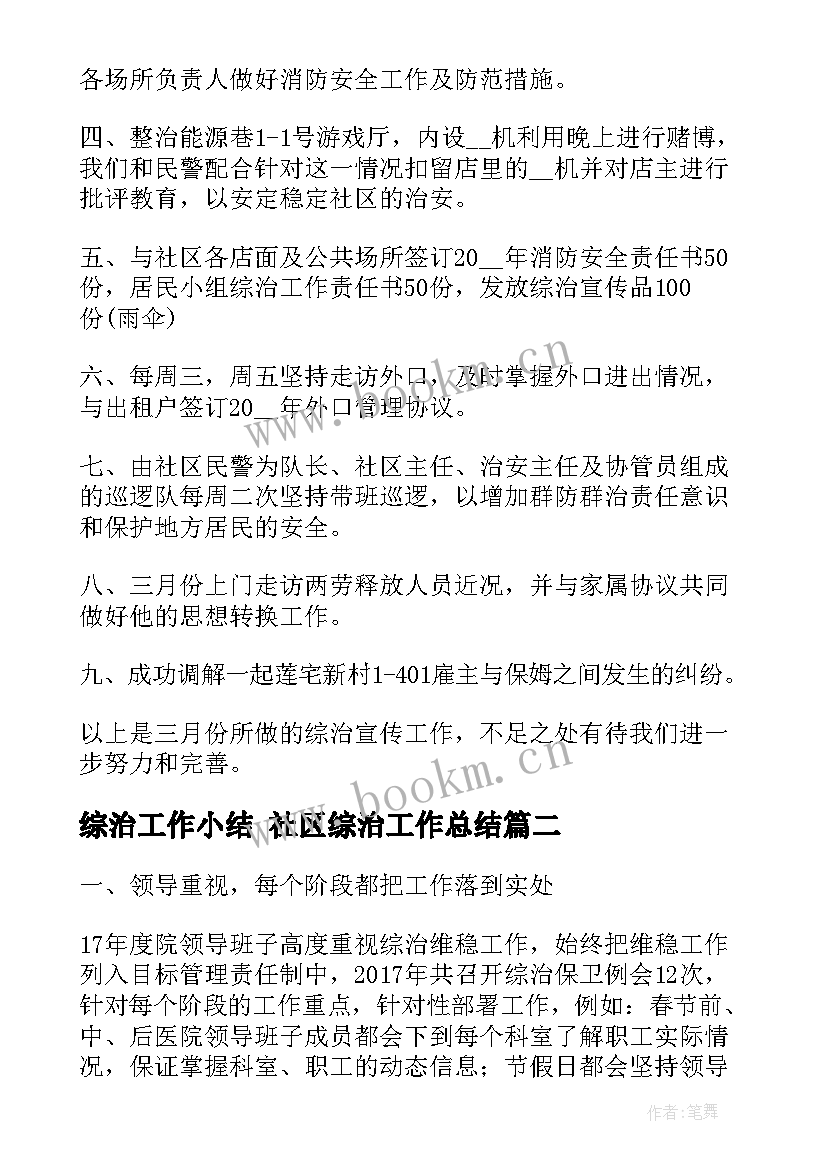 最新综治工作小结 社区综治工作总结(优秀5篇)