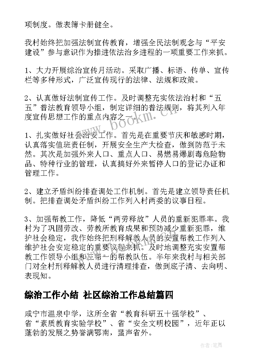 最新综治工作小结 社区综治工作总结(优秀5篇)