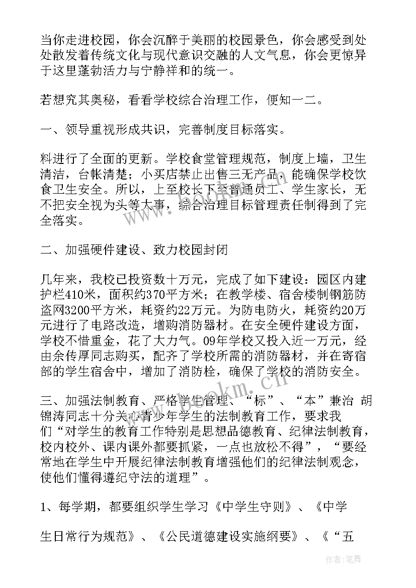 最新综治工作小结 社区综治工作总结(优秀5篇)