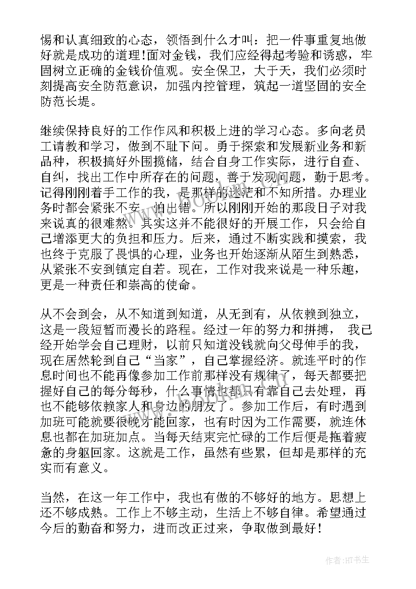 2023年金融公司年终工作总结汇报(汇总7篇)