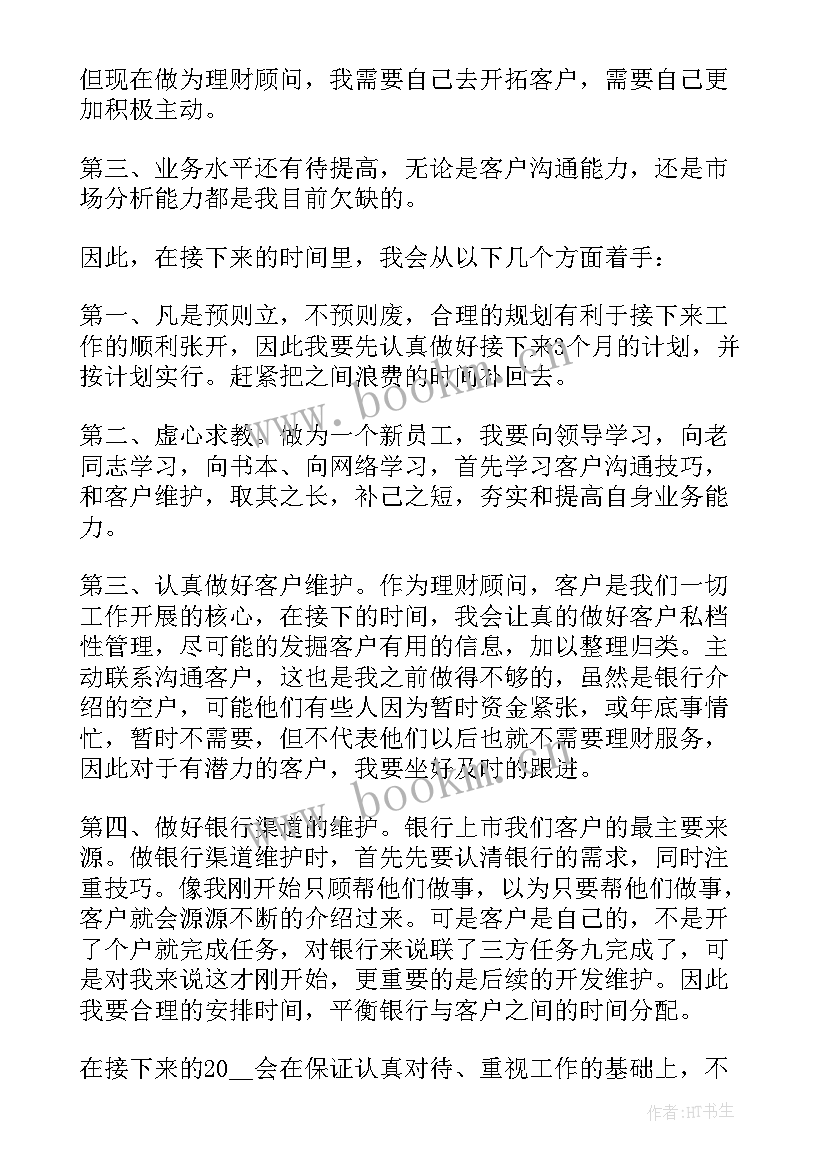 2023年金融公司年终工作总结汇报(汇总7篇)