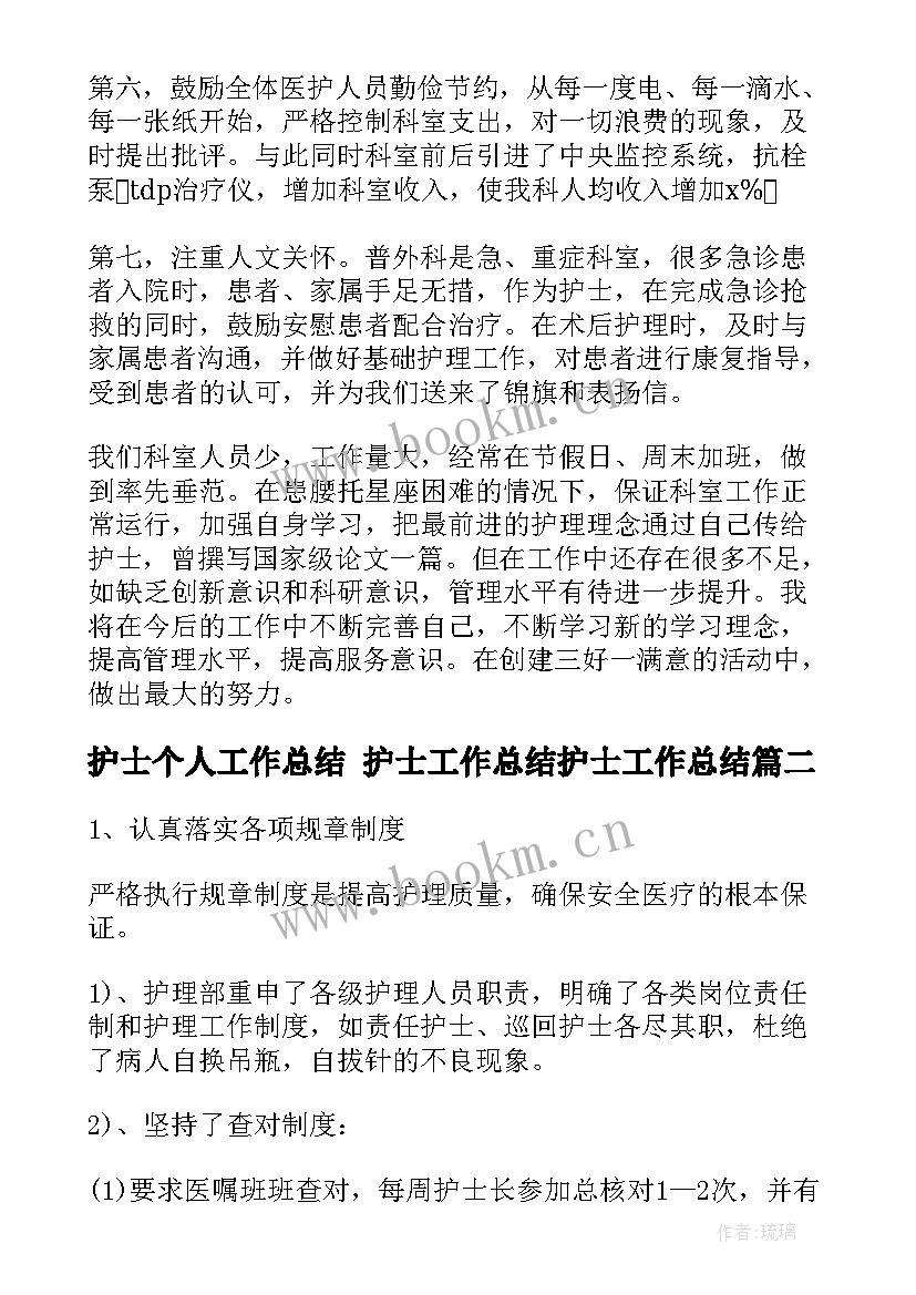 护士个人工作总结 护士工作总结护士工作总结(实用7篇)