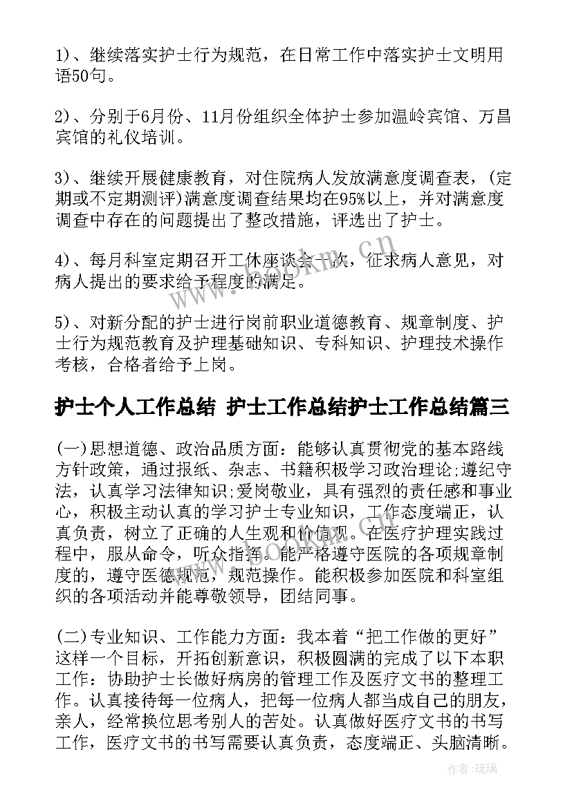 护士个人工作总结 护士工作总结护士工作总结(实用7篇)