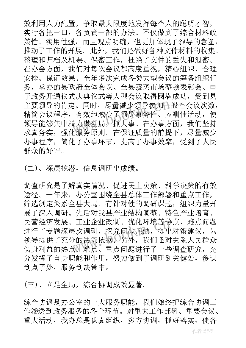 2023年县政府工作汇报 县政府终工作总结(汇总10篇)