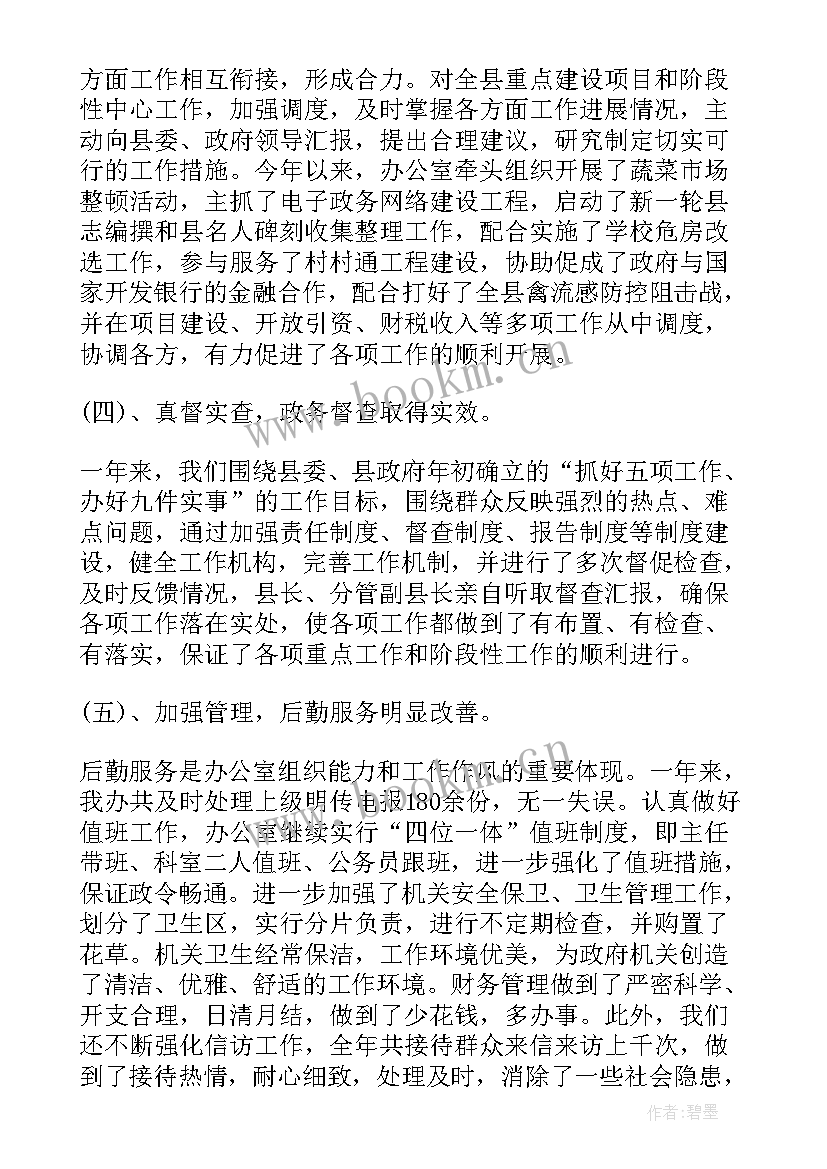 2023年县政府工作汇报 县政府终工作总结(汇总10篇)