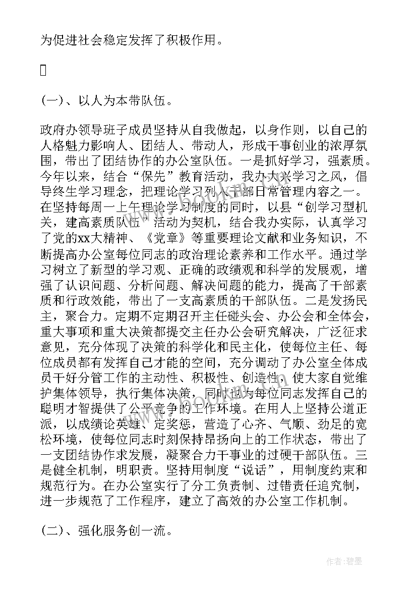 2023年县政府工作汇报 县政府终工作总结(汇总10篇)