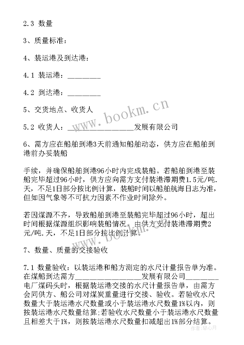 最新煤炭采购居间服务合同 煤炭采购合同(汇总8篇)