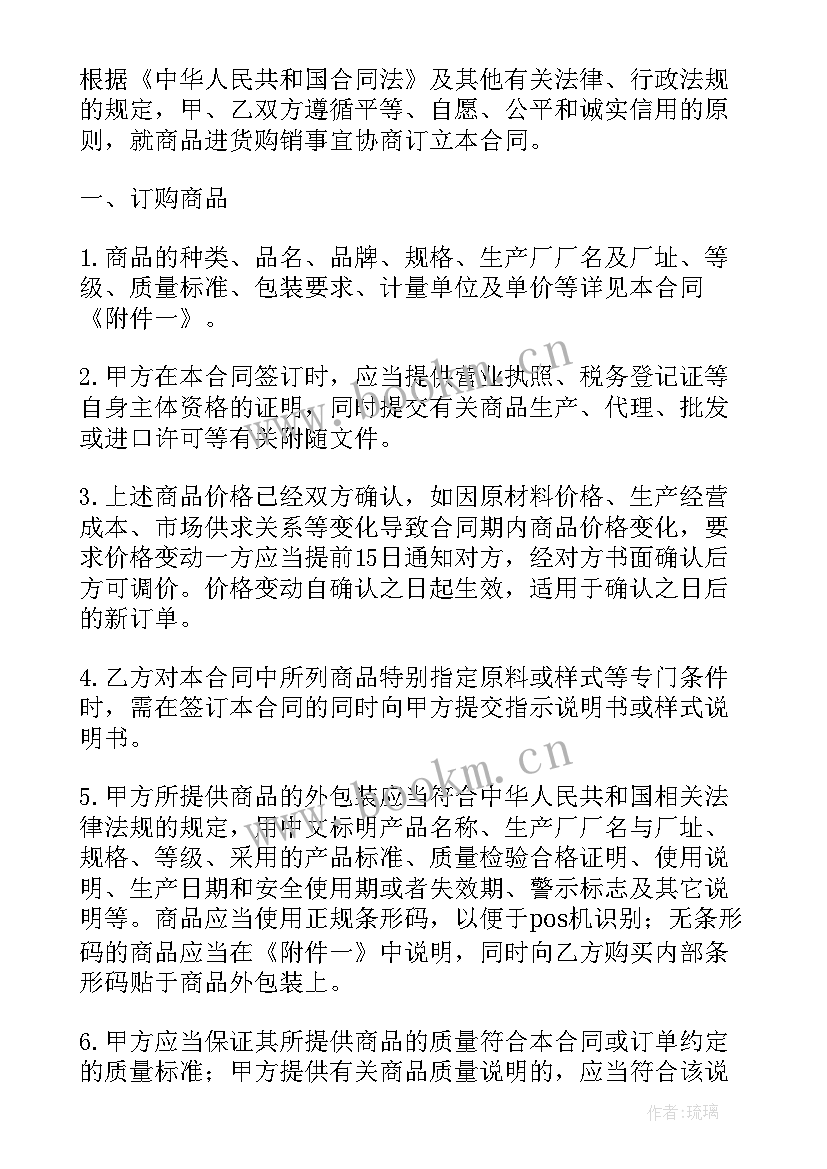 最新商品销售合同做 商品销售合同(模板5篇)