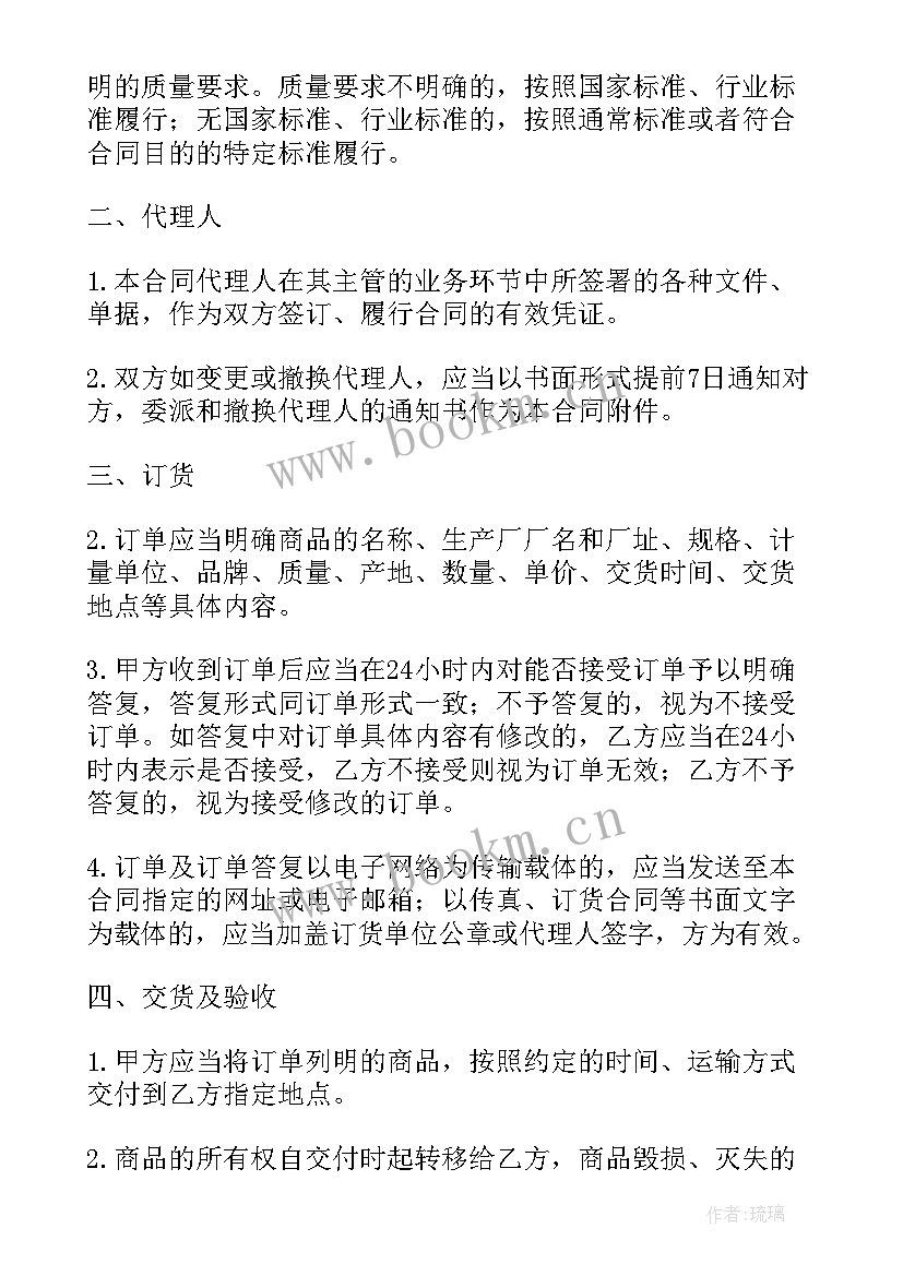 最新商品销售合同做 商品销售合同(模板5篇)