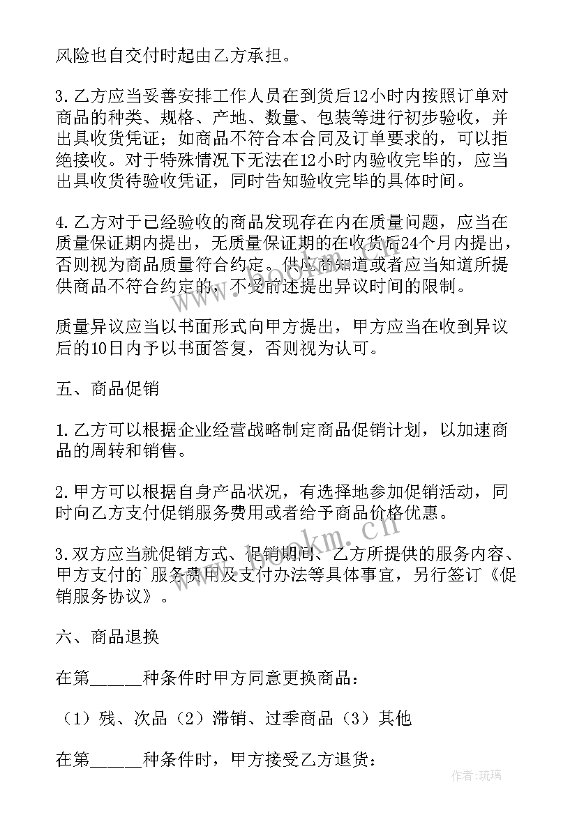 最新商品销售合同做 商品销售合同(模板5篇)