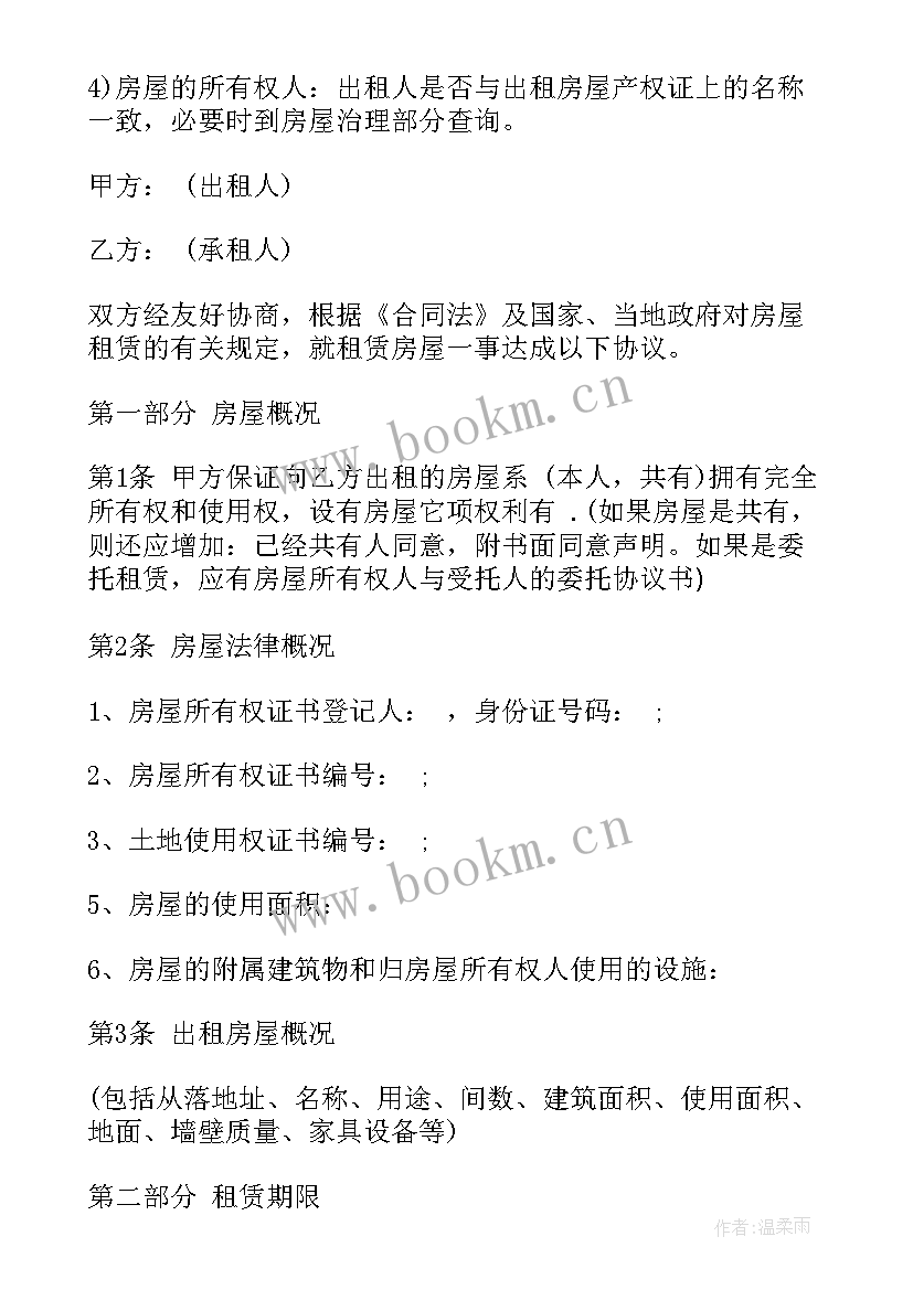 房屋租赁合同标准版 单间房屋租赁合同房屋租赁合同(优质5篇)