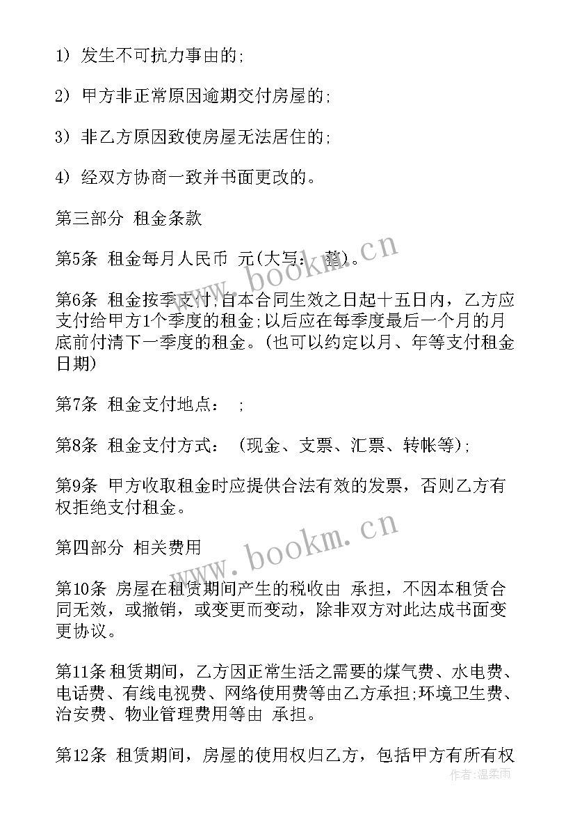 房屋租赁合同标准版 单间房屋租赁合同房屋租赁合同(优质5篇)