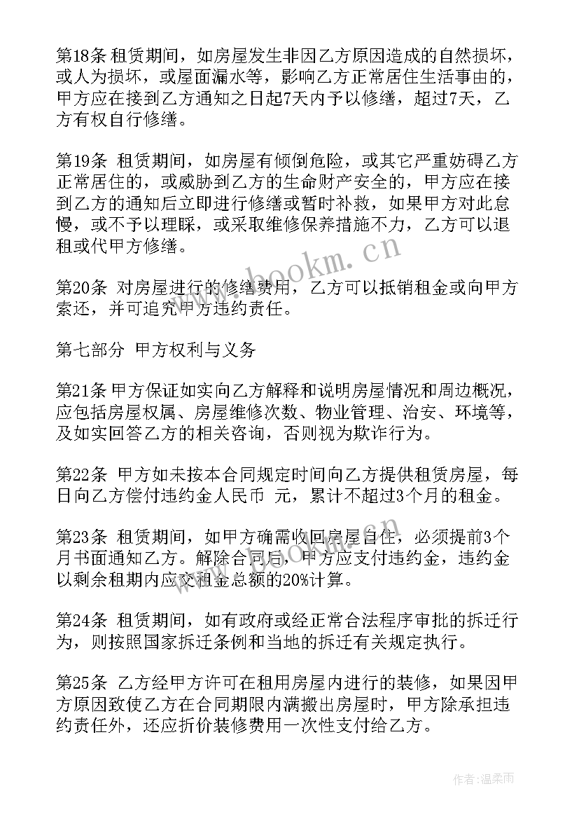 房屋租赁合同标准版 单间房屋租赁合同房屋租赁合同(优质5篇)