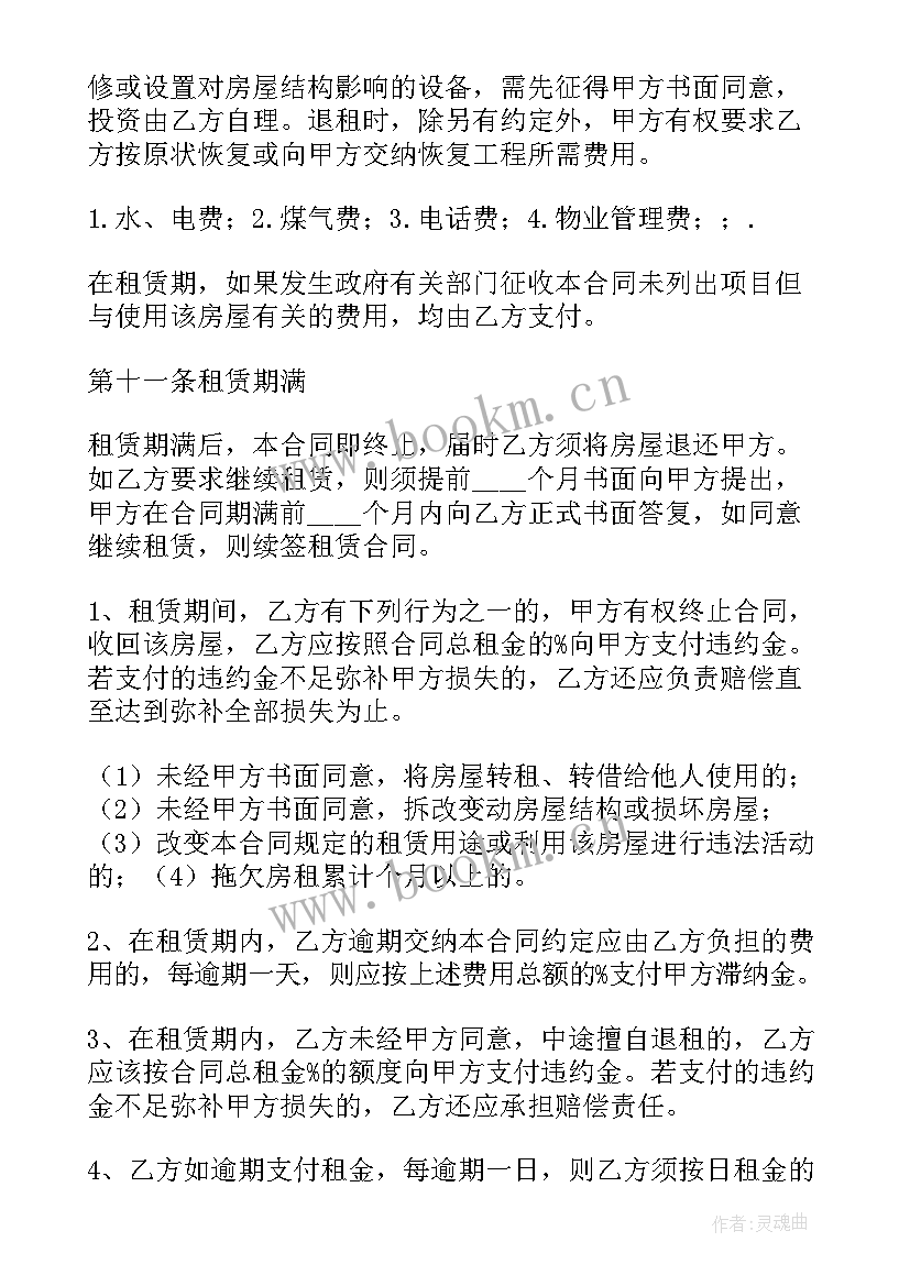 房屋租赁中介费合同 中介房屋租赁合同(汇总5篇)