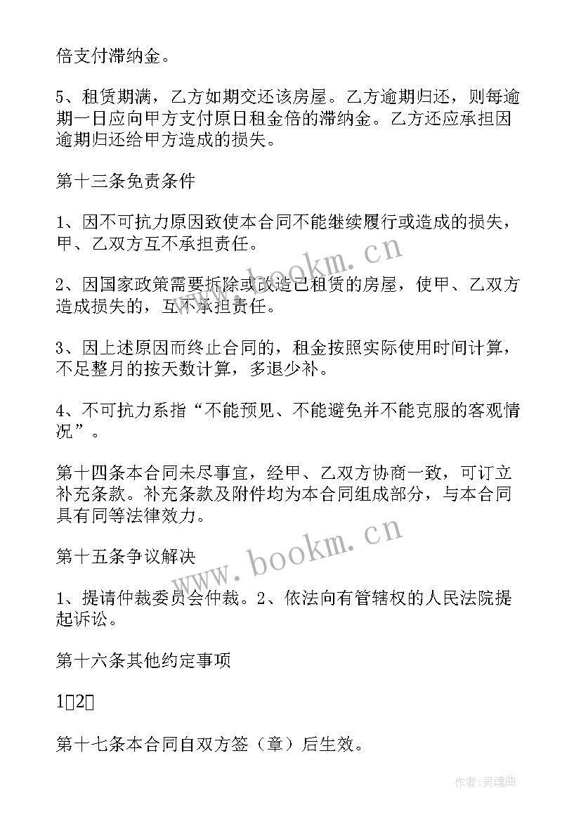 房屋租赁中介费合同 中介房屋租赁合同(汇总5篇)