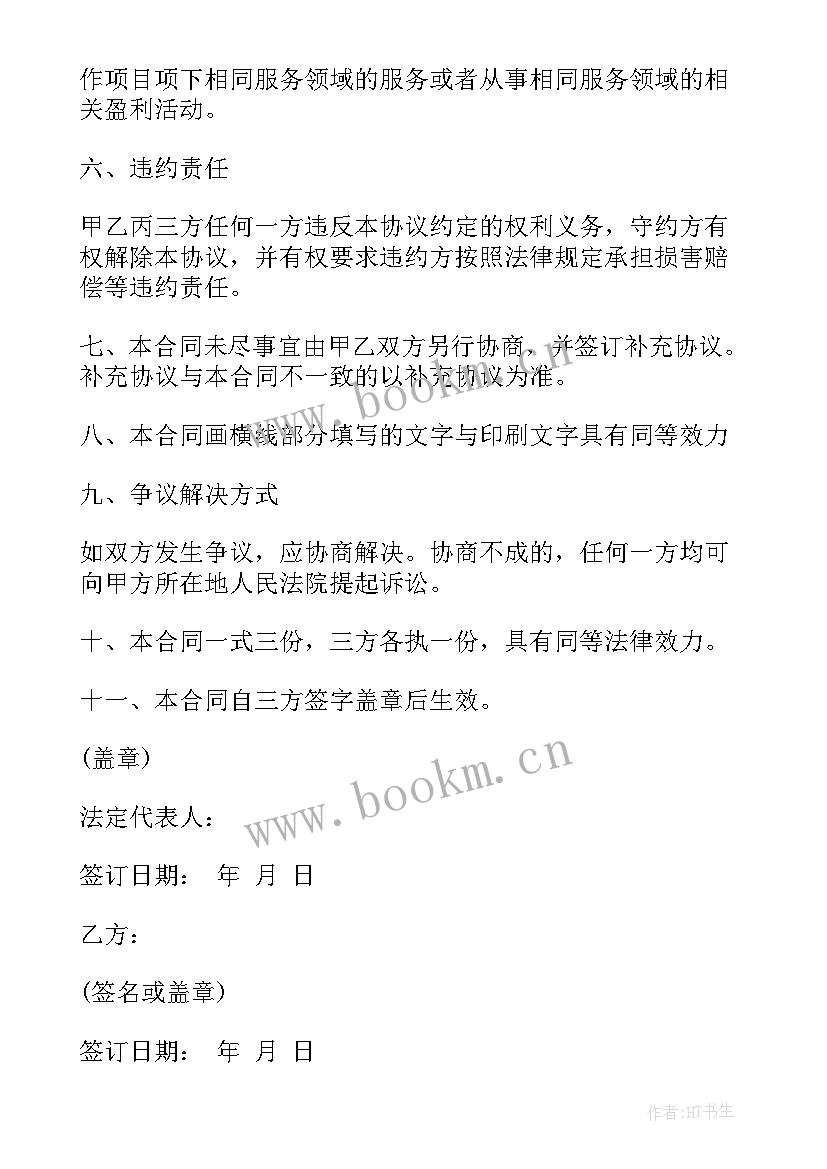 最新废铁收购合作协议(大全5篇)